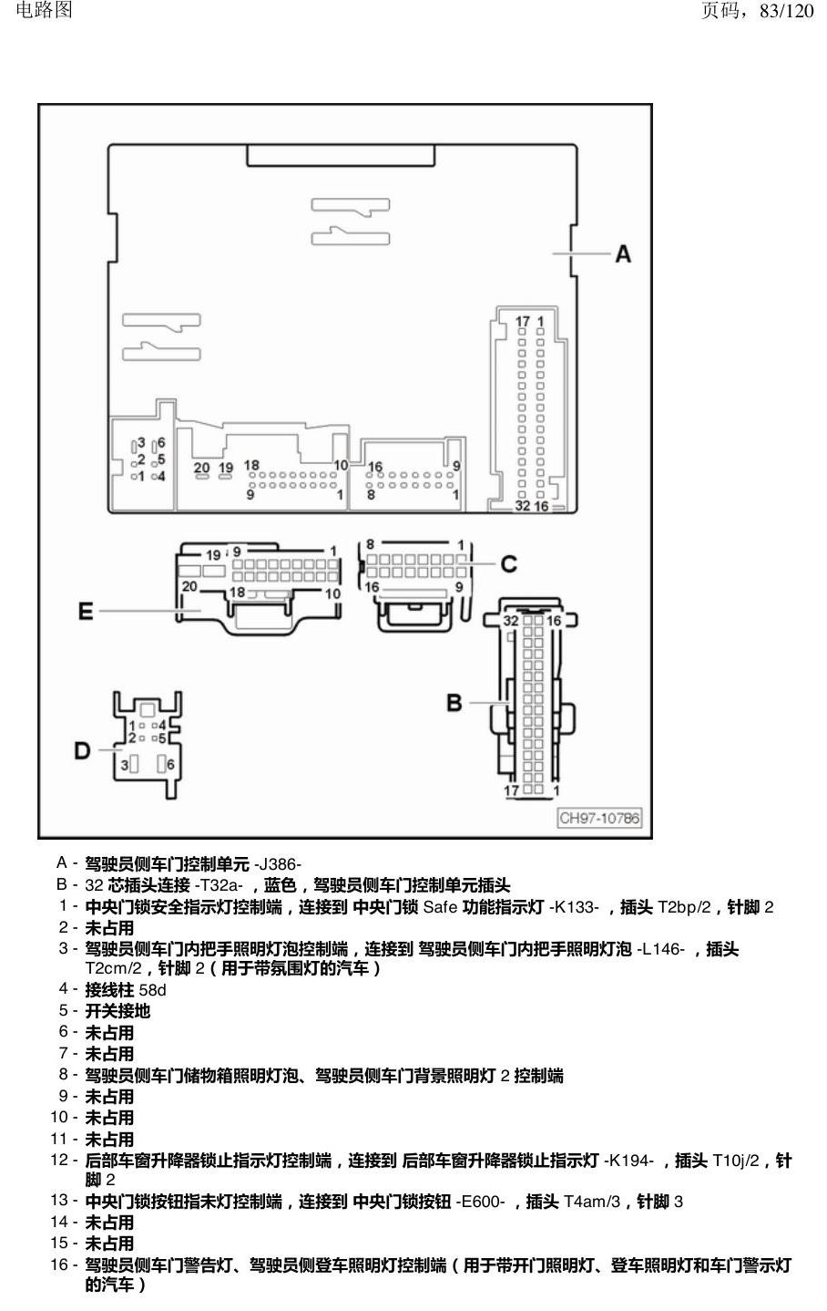 上海大众新帕MQB 安装位置 汽车中部的控制单元 电路图