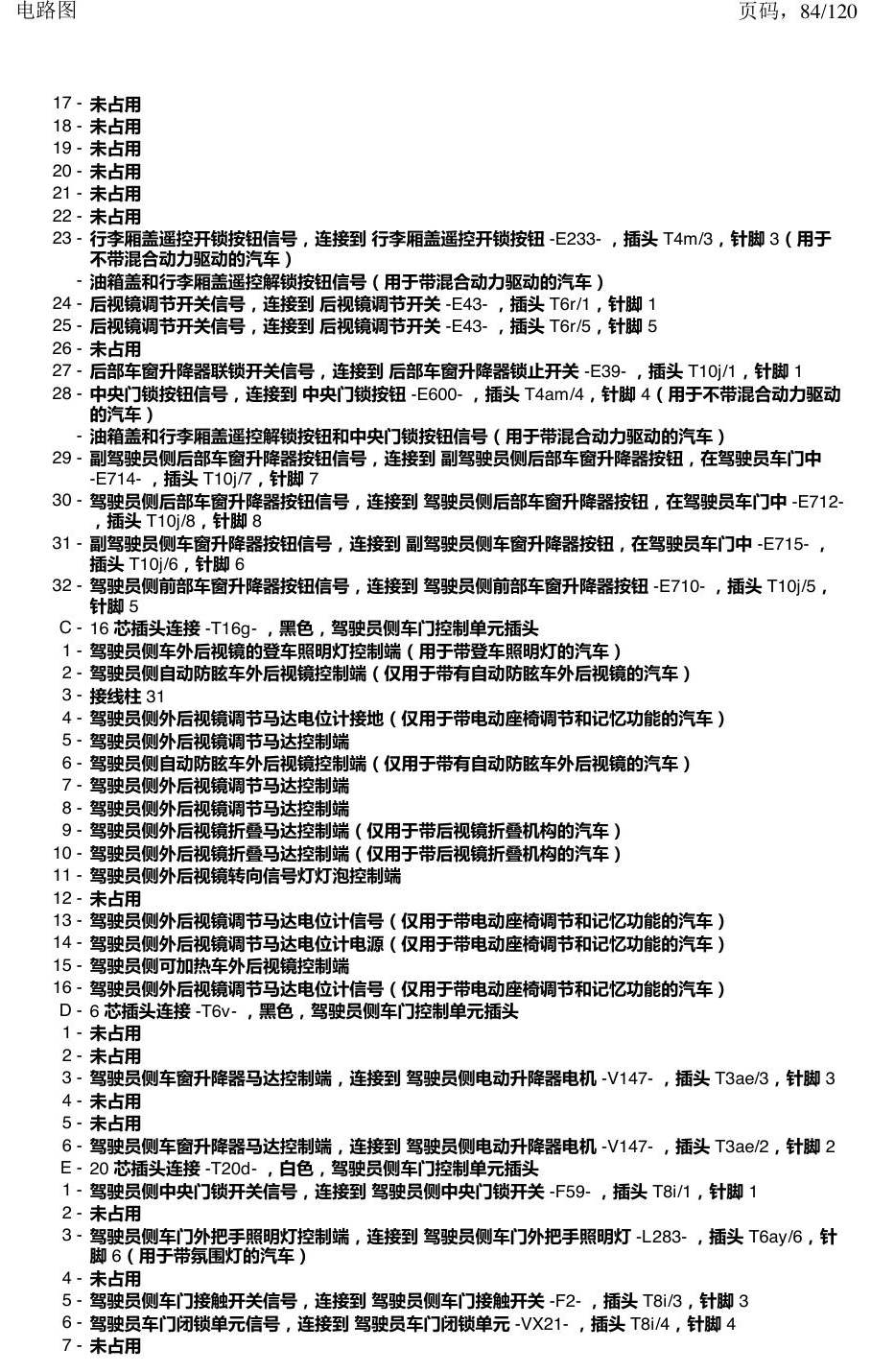 上海大众新帕MQB 安装位置 汽车中部的控制单元 电路图