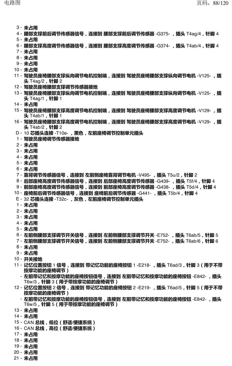 上海大众新帕MQB 安装位置 汽车中部的控制单元 电路图