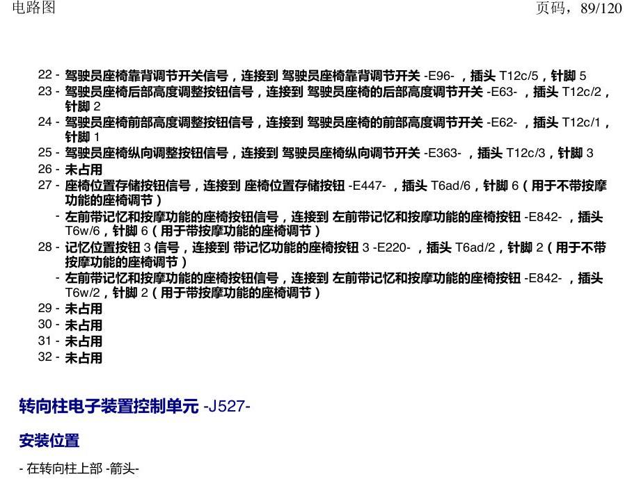 上海大众新帕MQB 安装位置 汽车中部的控制单元 电路图