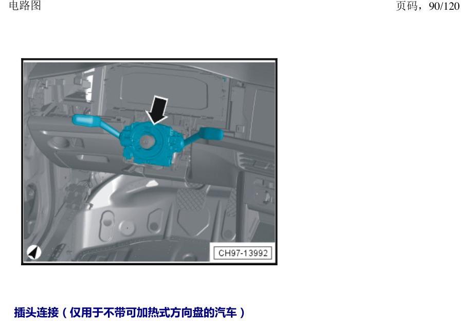 上海大众新帕MQB 安装位置 汽车中部的控制单元 电路图