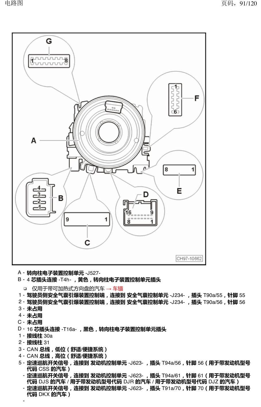 上海大众新帕MQB 安装位置 汽车中部的控制单元 电路图