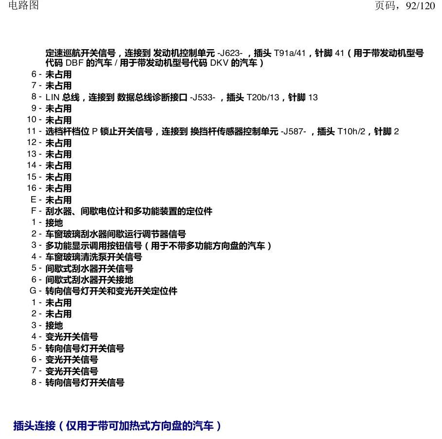 上海大众新帕MQB 安装位置 汽车中部的控制单元 电路图
