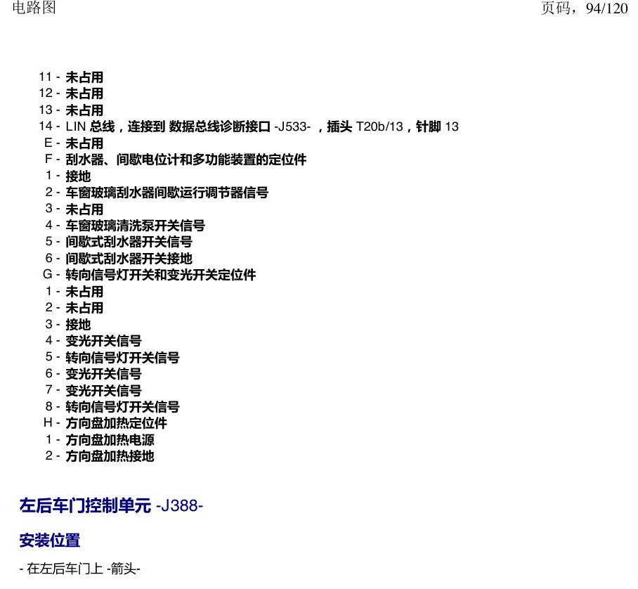 上海大众新帕MQB 安装位置 汽车中部的控制单元 电路图