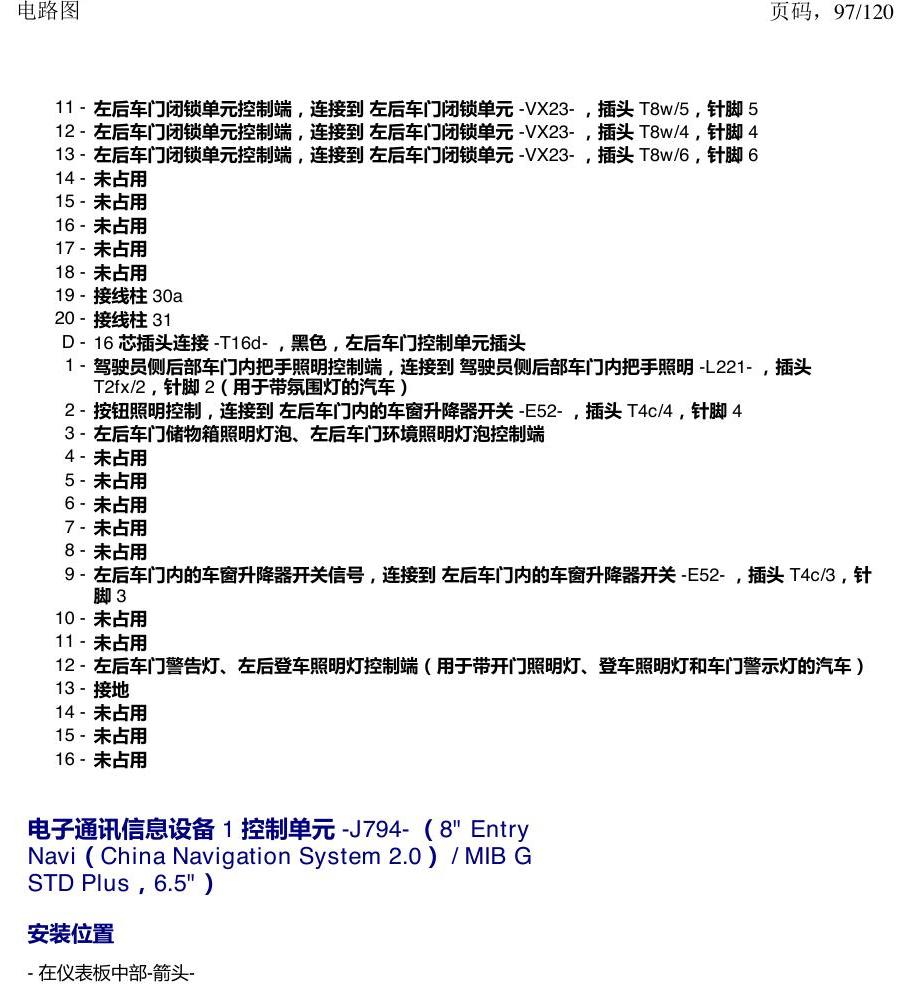 上海大众新帕MQB 安装位置 汽车中部的控制单元 电路图