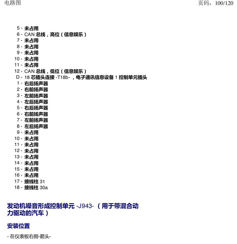 上海大众新帕MQB 安装位置 汽车中部的控制单元 电路图