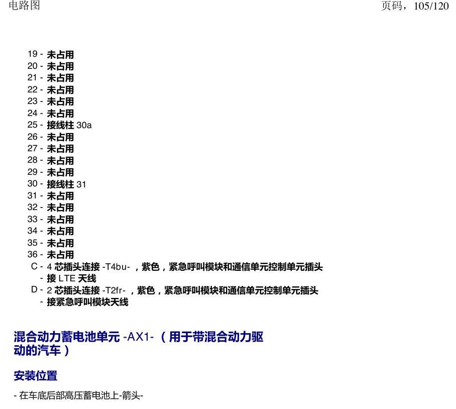 上海大众新帕MQB 安装位置 汽车中部的控制单元 电路图