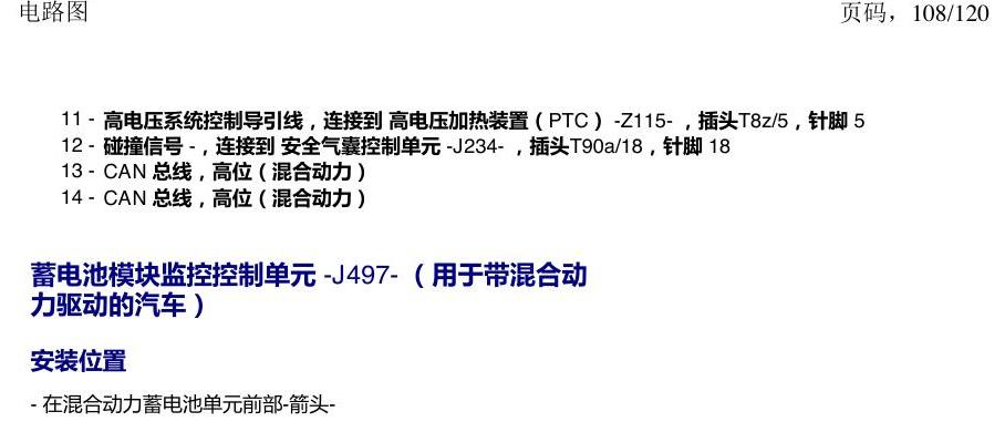 上海大众新帕MQB 安装位置 汽车中部的控制单元 电路图