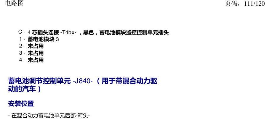 上海大众新帕MQB 安装位置 汽车中部的控制单元 电路图