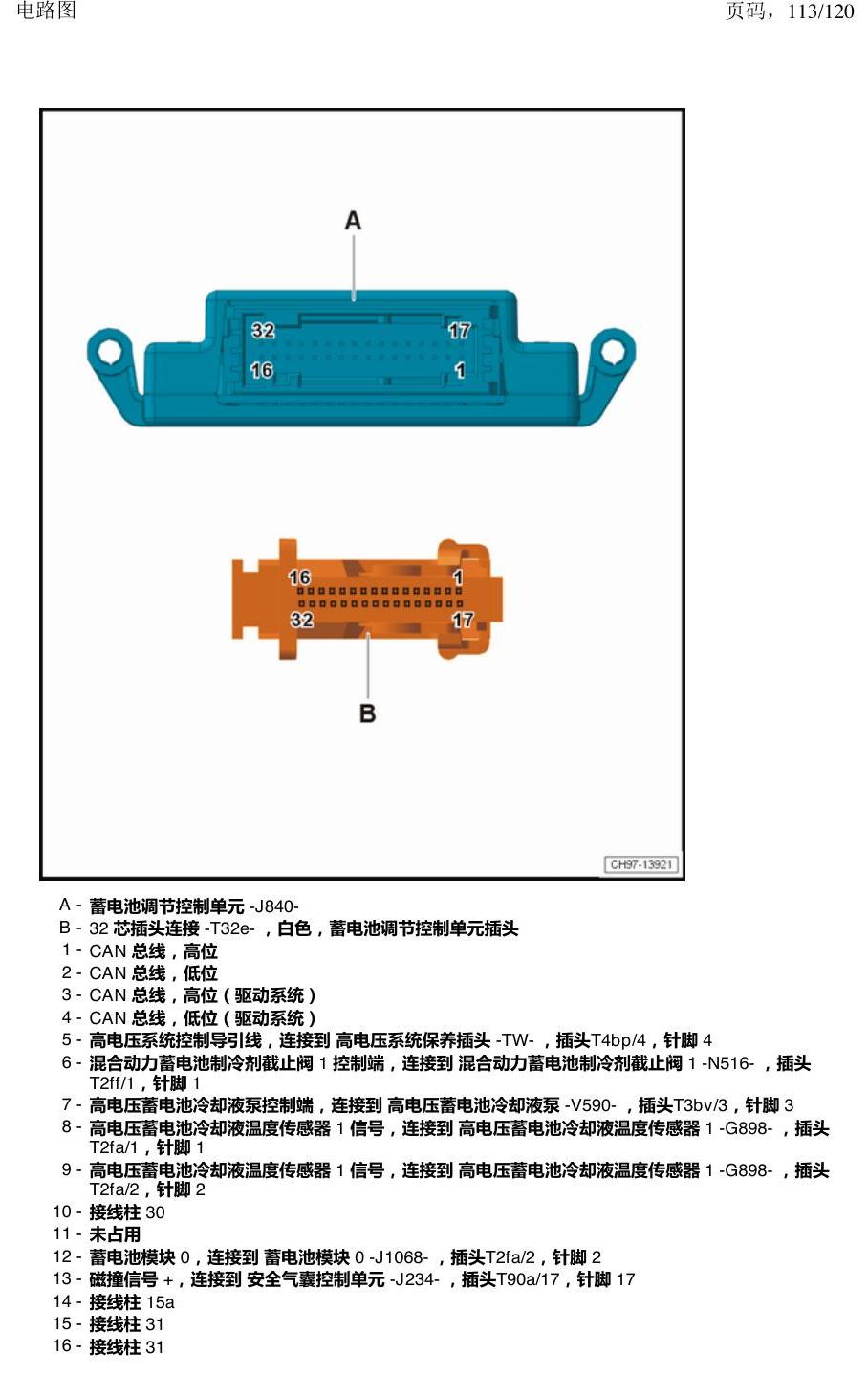 上海大众新帕MQB 安装位置 汽车中部的控制单元 电路图