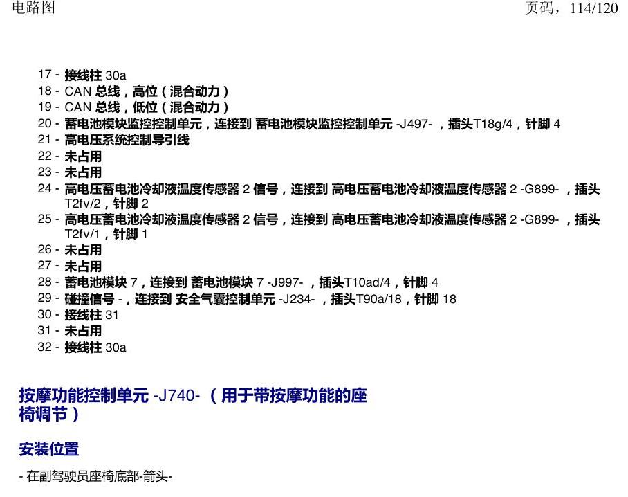 上海大众新帕MQB 安装位置 汽车中部的控制单元 电路图