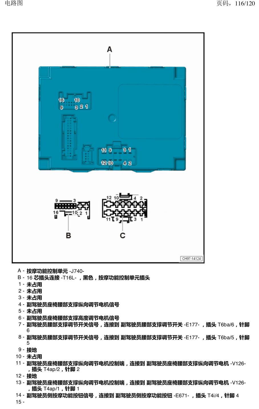 上海大众新帕MQB 安装位置 汽车中部的控制单元 电路图