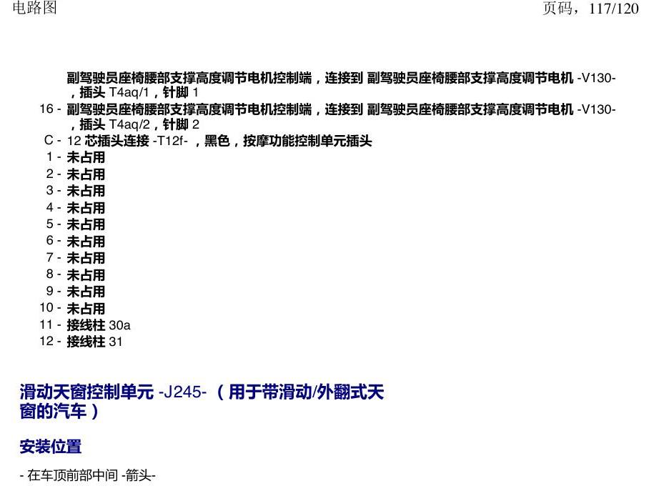 上海大众新帕MQB 安装位置 汽车中部的控制单元 电路图