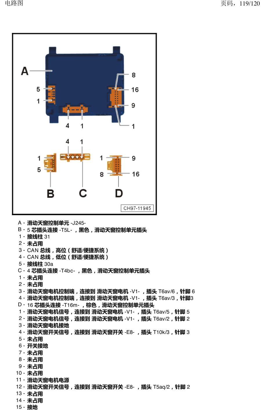 上海大众新帕MQB 安装位置 汽车中部的控制单元 电路图