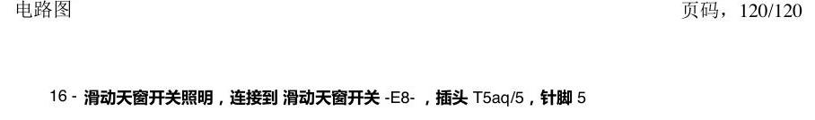 上海大众新帕MQB 安装位置 汽车中部的控制单元 电路图