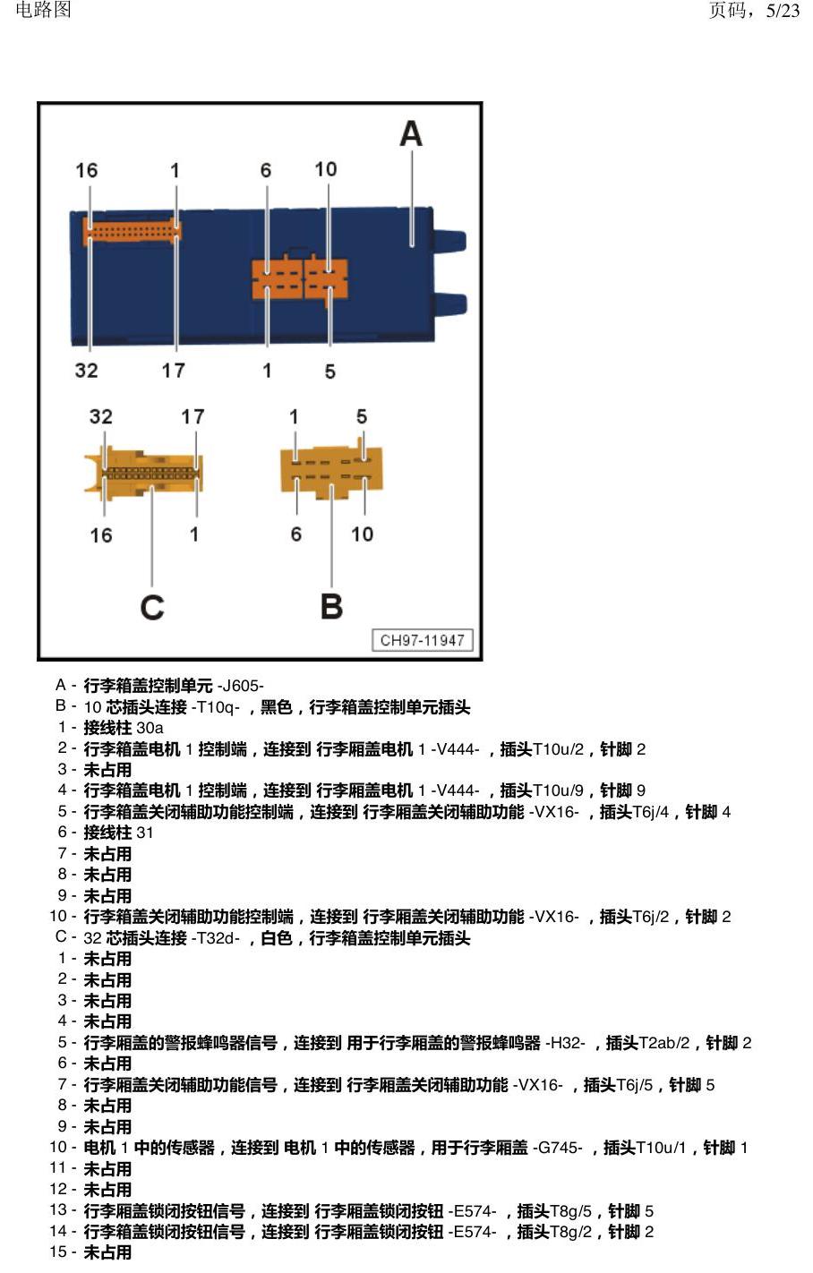 上海大众新帕MQB 安装位置 汽车后部的控制单元 电路图