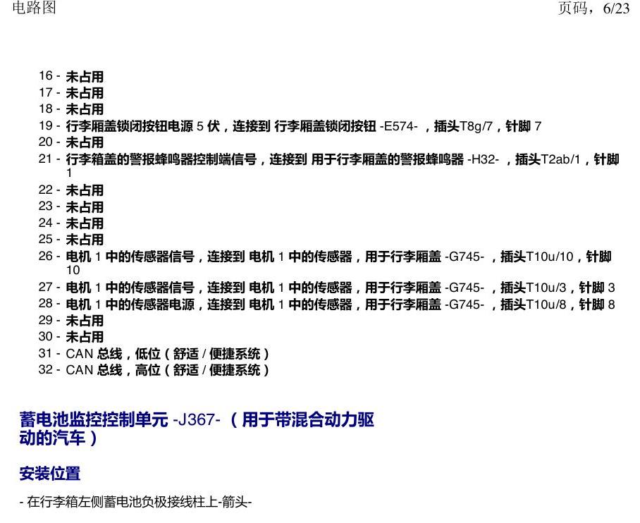 上海大众新帕MQB 安装位置 汽车后部的控制单元 电路图