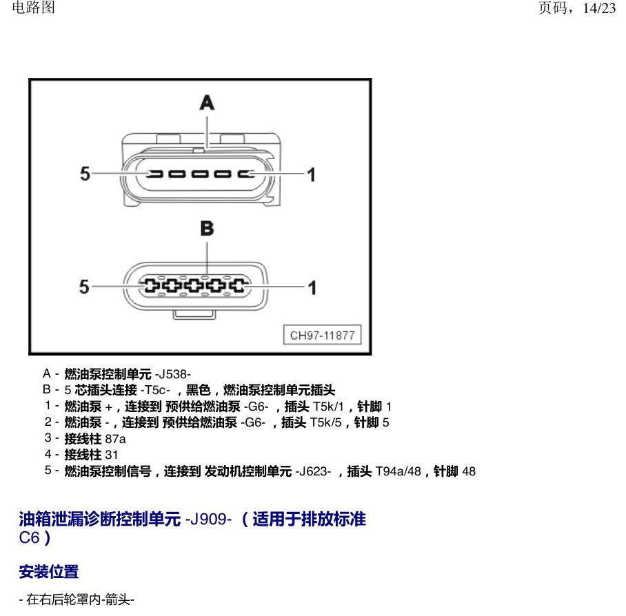 上海大众新帕MQB 安装位置 汽车后部的控制单元 电路图