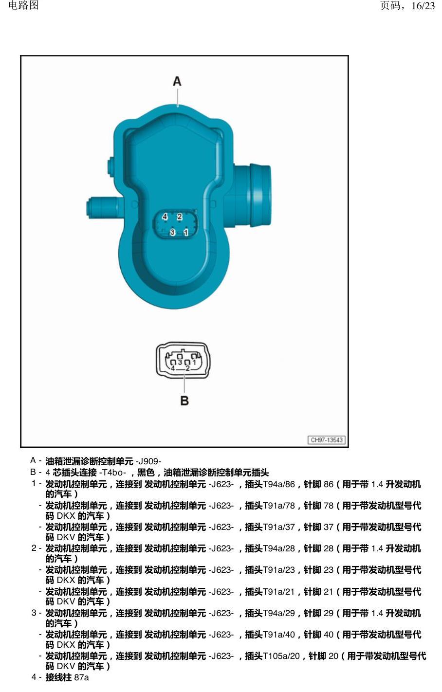 上海大众新帕MQB 安装位置 汽车后部的控制单元 电路图