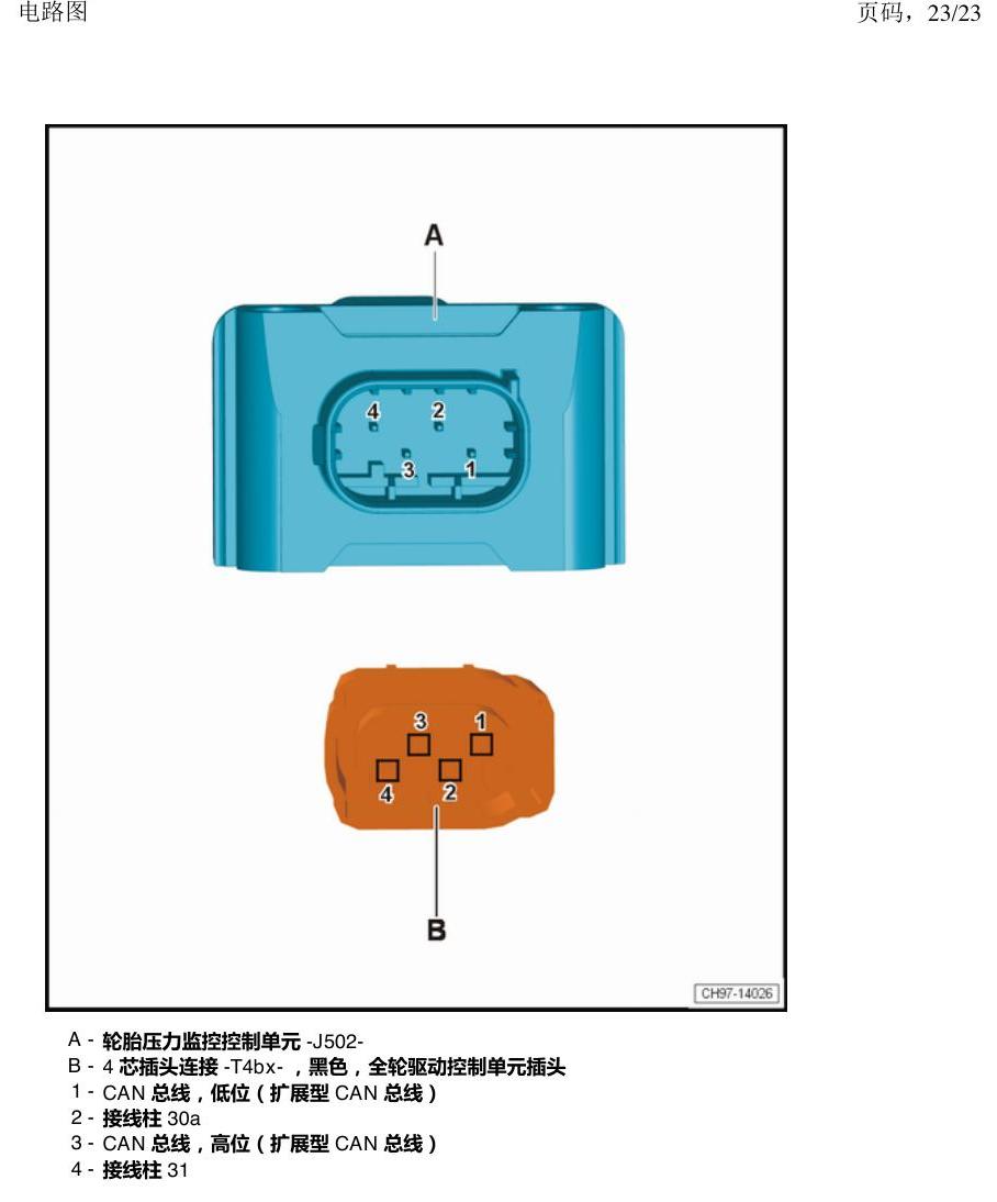 上海大众新帕MQB 安装位置 汽车后部的控制单元 电路图