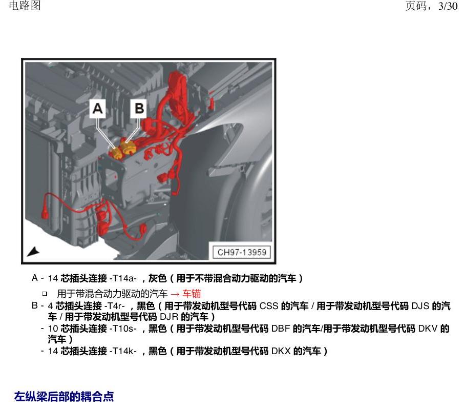 上海大众新帕MQB 安装位置 耦合点 电路图