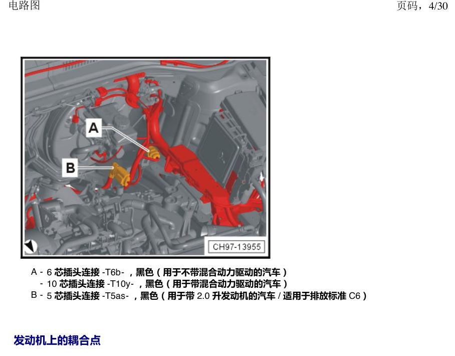 上海大众新帕MQB 安装位置 耦合点 电路图
