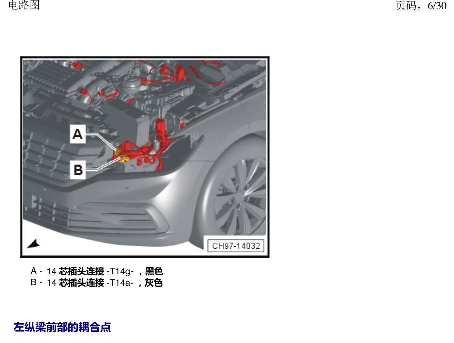 上海大众新帕MQB 安装位置 耦合点 电路图