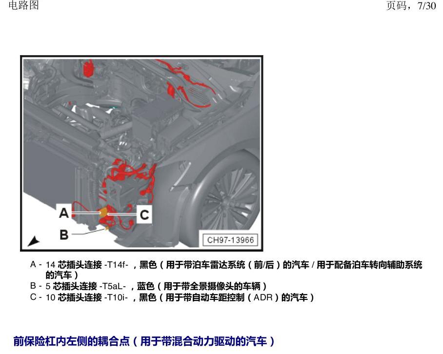 上海大众新帕MQB 安装位置 耦合点 电路图