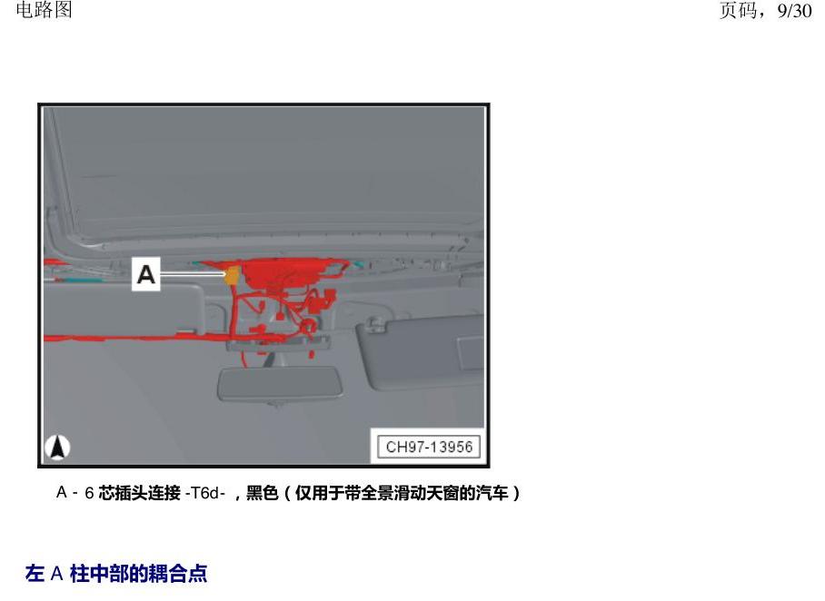 上海大众新帕MQB 安装位置 耦合点 电路图