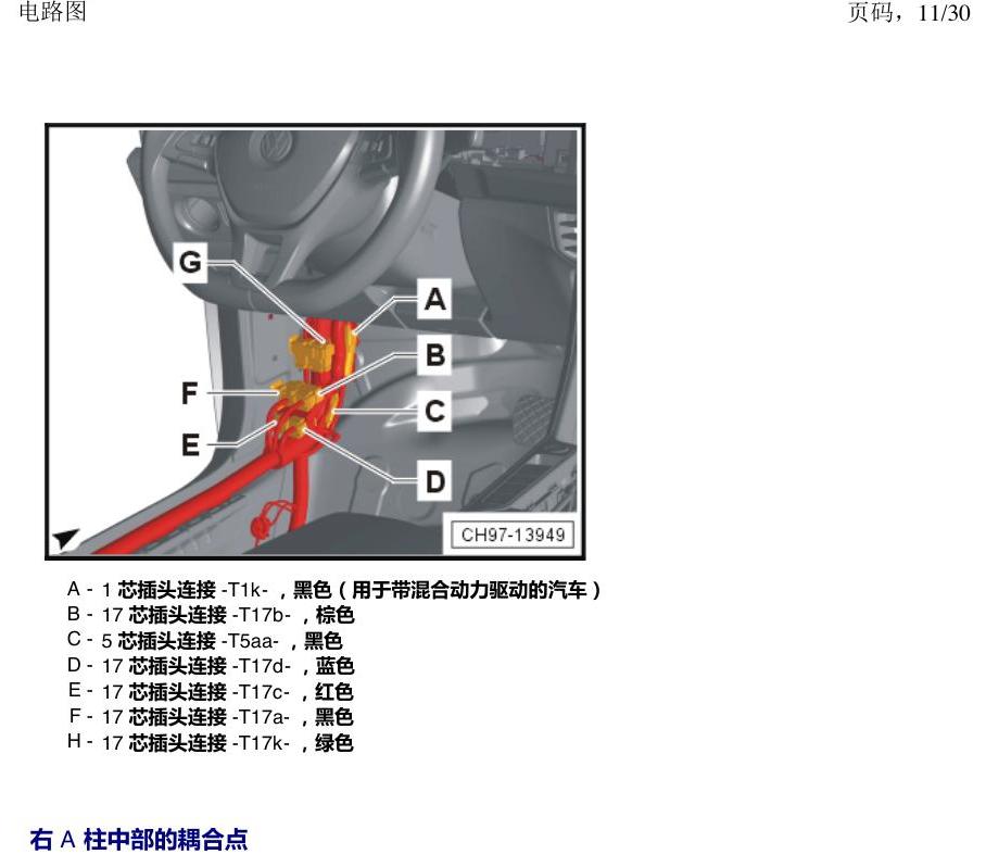 上海大众新帕MQB 安装位置 耦合点 电路图