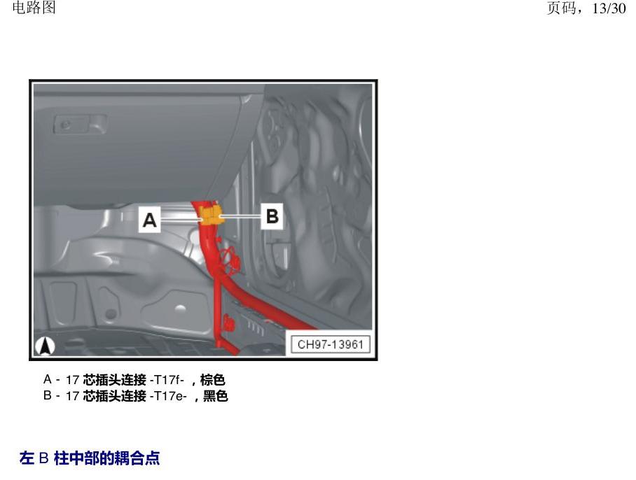 上海大众新帕MQB 安装位置 耦合点 电路图