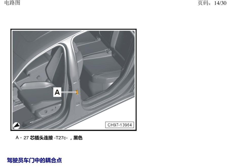 上海大众新帕MQB 安装位置 耦合点 电路图