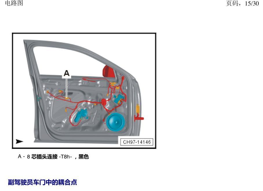 上海大众新帕MQB 安装位置 耦合点 电路图