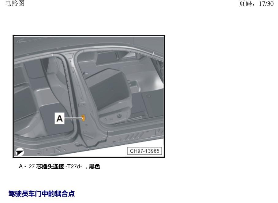 上海大众新帕MQB 安装位置 耦合点 电路图