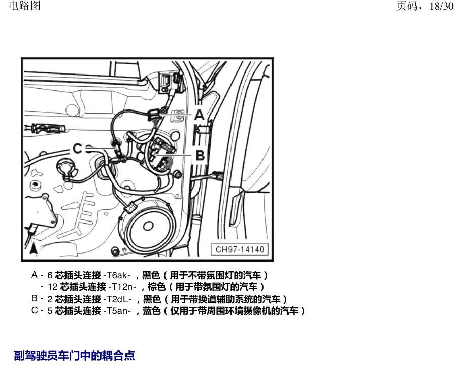 上海大众新帕MQB 安装位置 耦合点 电路图