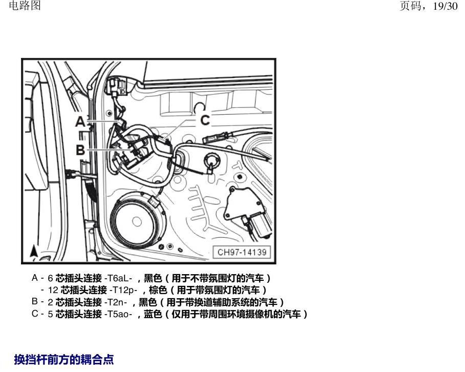 上海大众新帕MQB 安装位置 耦合点 电路图