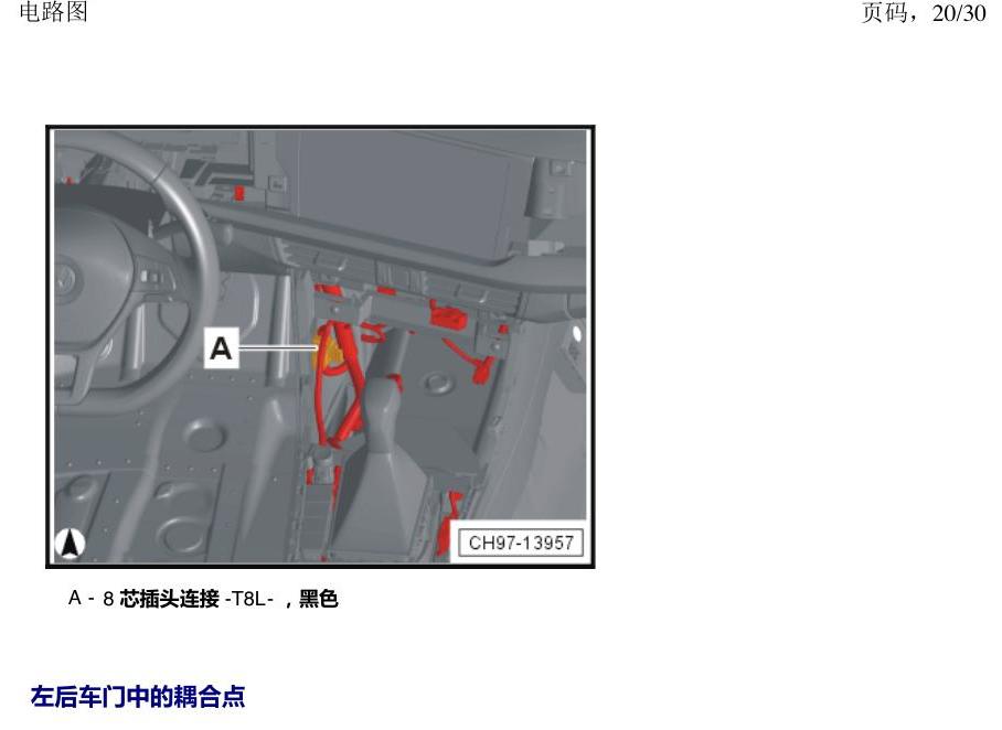 上海大众新帕MQB 安装位置 耦合点 电路图