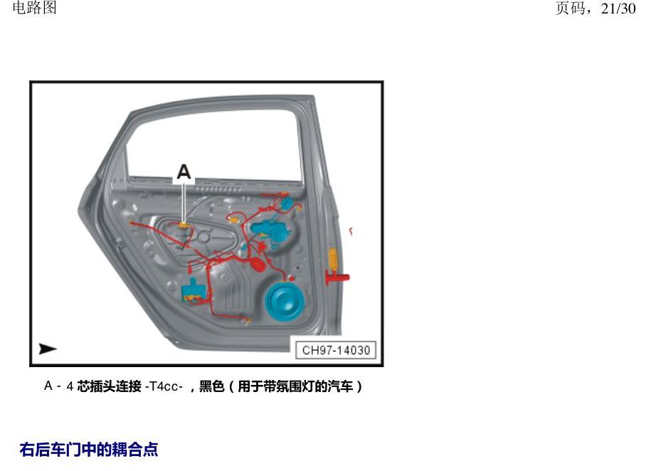 上海大众新帕MQB 安装位置 耦合点 电路图