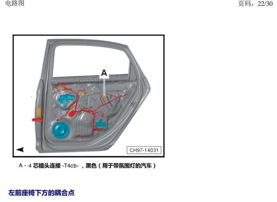 上海大众新帕MQB 安装位置 耦合点 电路图