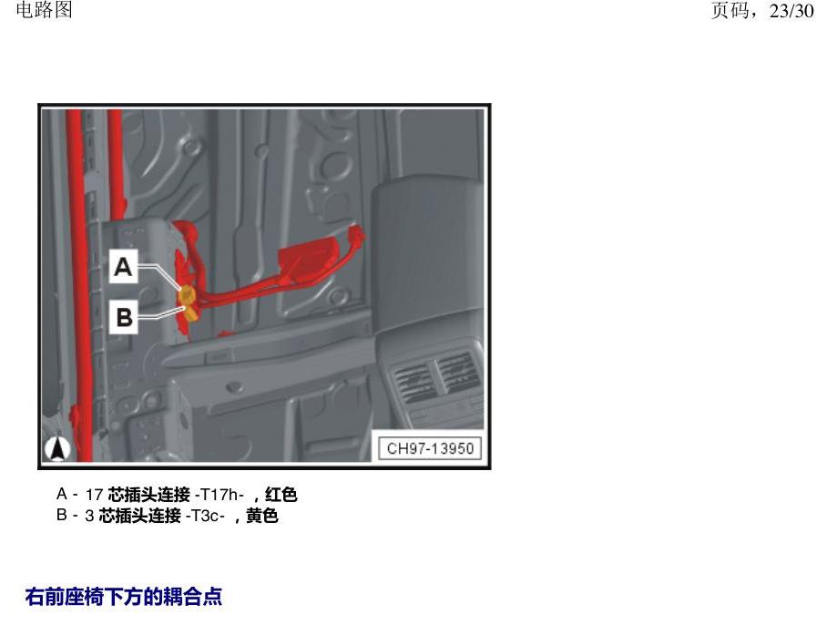 上海大众新帕MQB 安装位置 耦合点 电路图