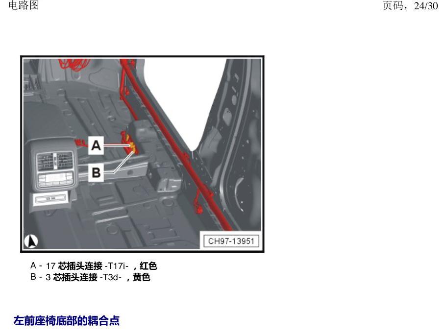 上海大众新帕MQB 安装位置 耦合点 电路图