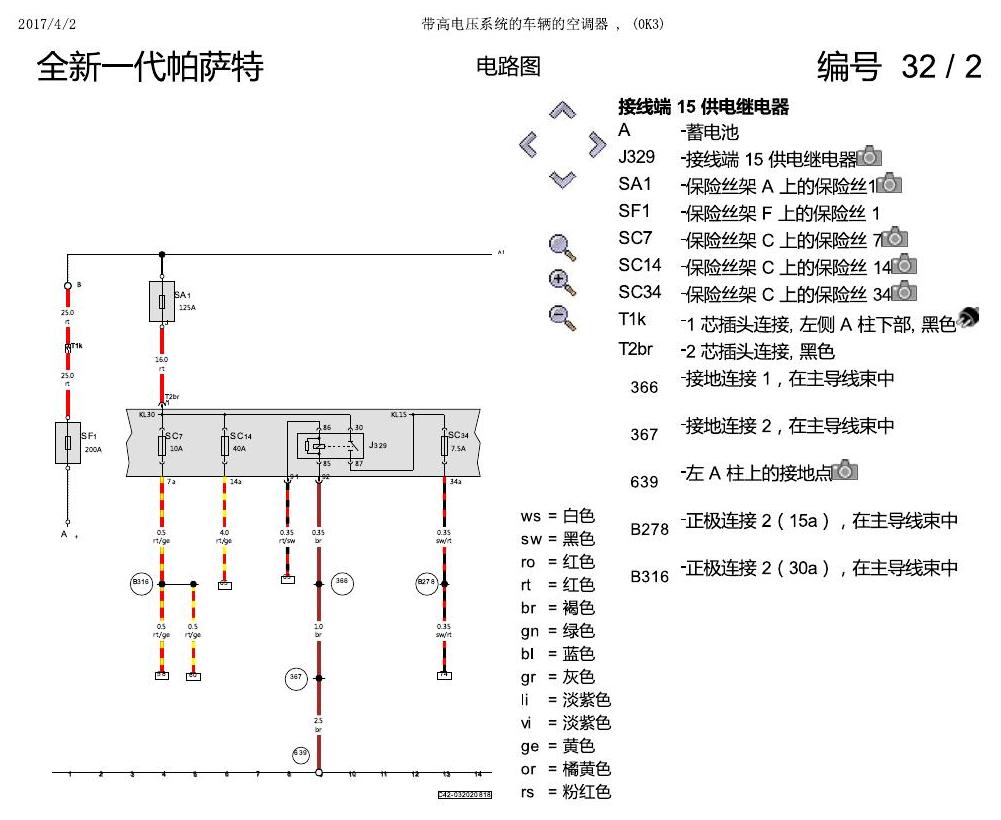 上海大众新帕MQB 带高电压系统的空调器 电路图