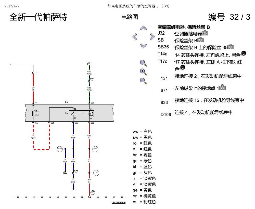 上海大众新帕MQB 带高电压系统的空调器 电路图
