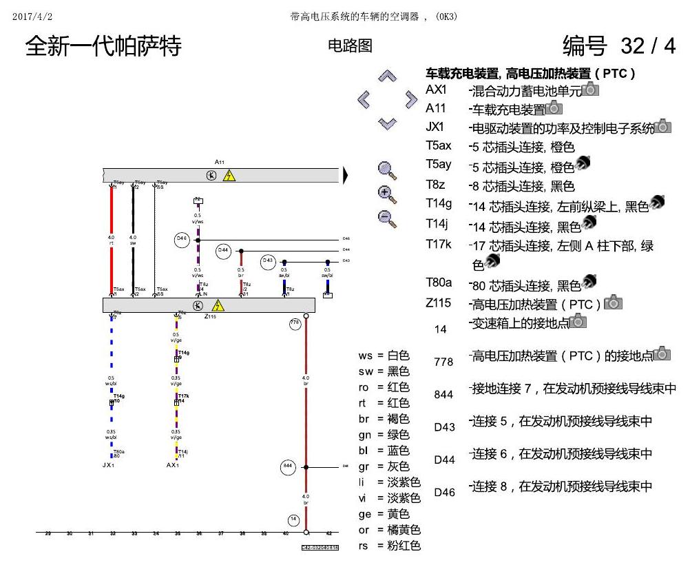 上海大众新帕MQB 带高电压系统的空调器 电路图