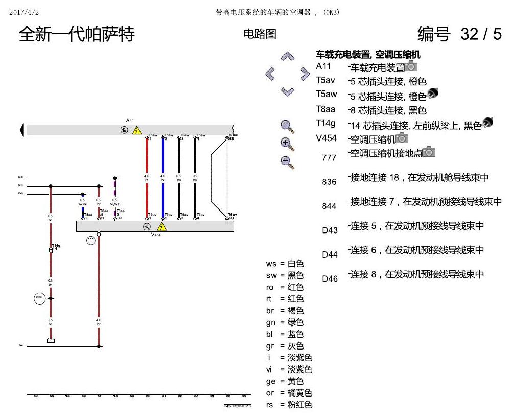 上海大众新帕MQB 带高电压系统的空调器 电路图