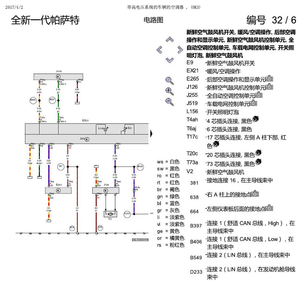 上海大众新帕MQB 带高电压系统的空调器 电路图