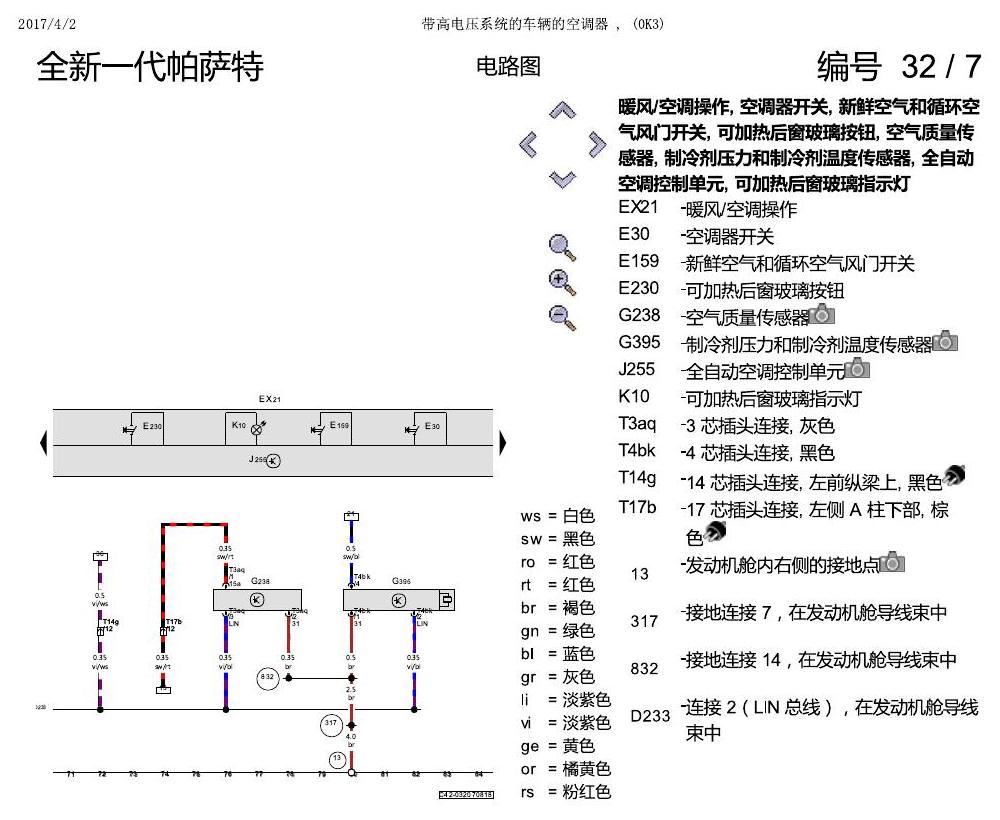 上海大众新帕MQB 带高电压系统的空调器 电路图