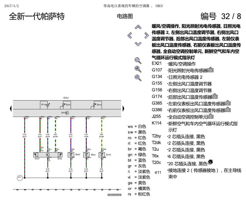 上海大众新帕MQB 带高电压系统的空调器 电路图