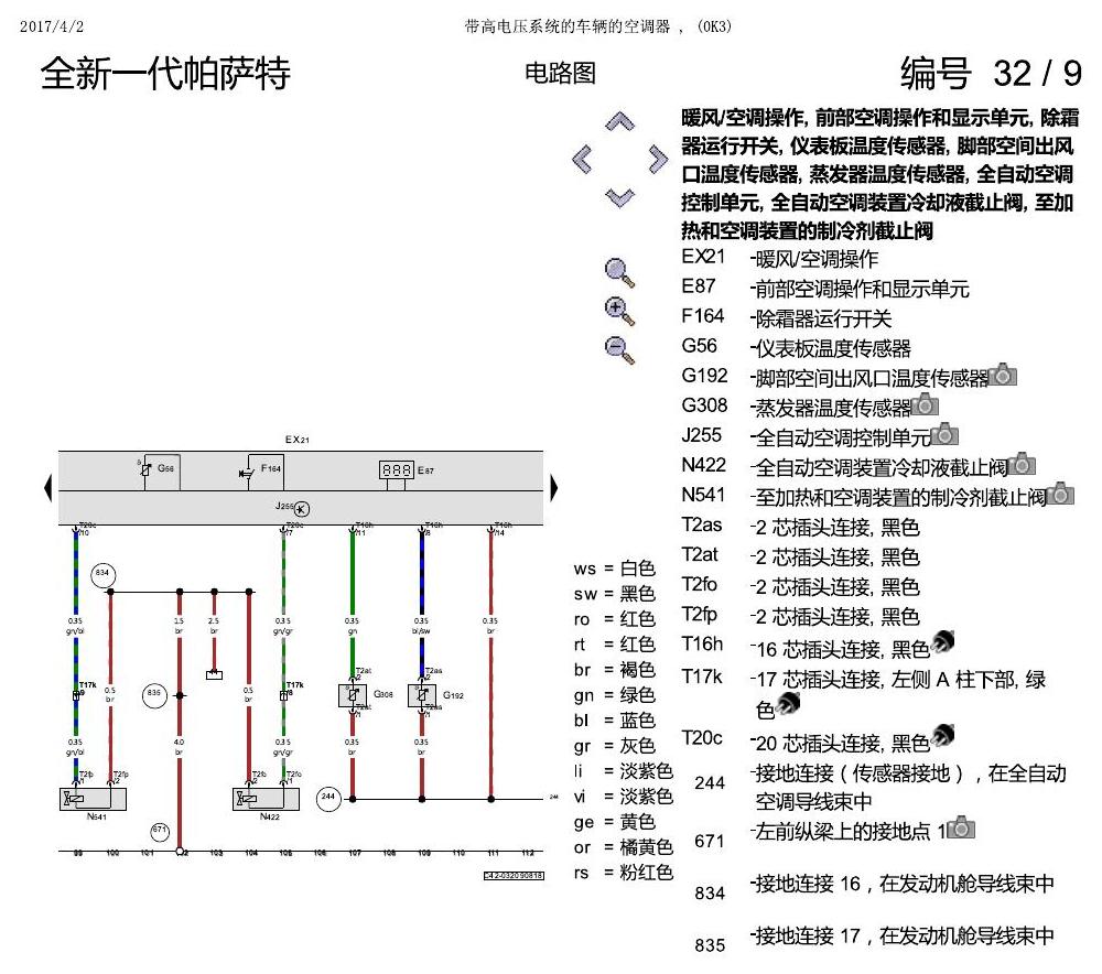 上海大众新帕MQB 带高电压系统的空调器 电路图