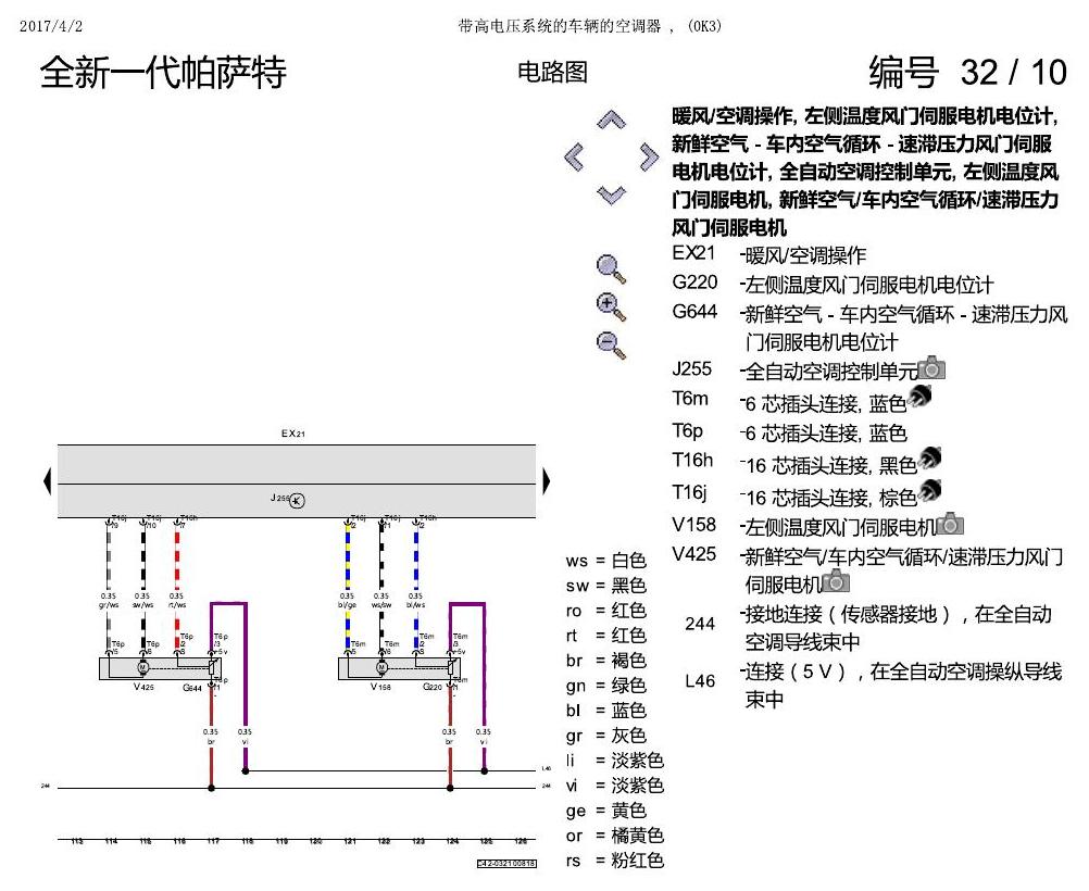 上海大众新帕MQB 带高电压系统的空调器 电路图